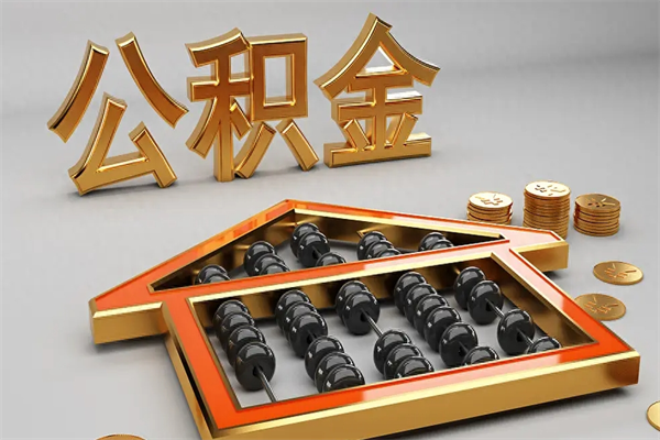 建湖没有离职证明怎么把封存的公积金取出来（没有离职证明公积金能取出来吗?）